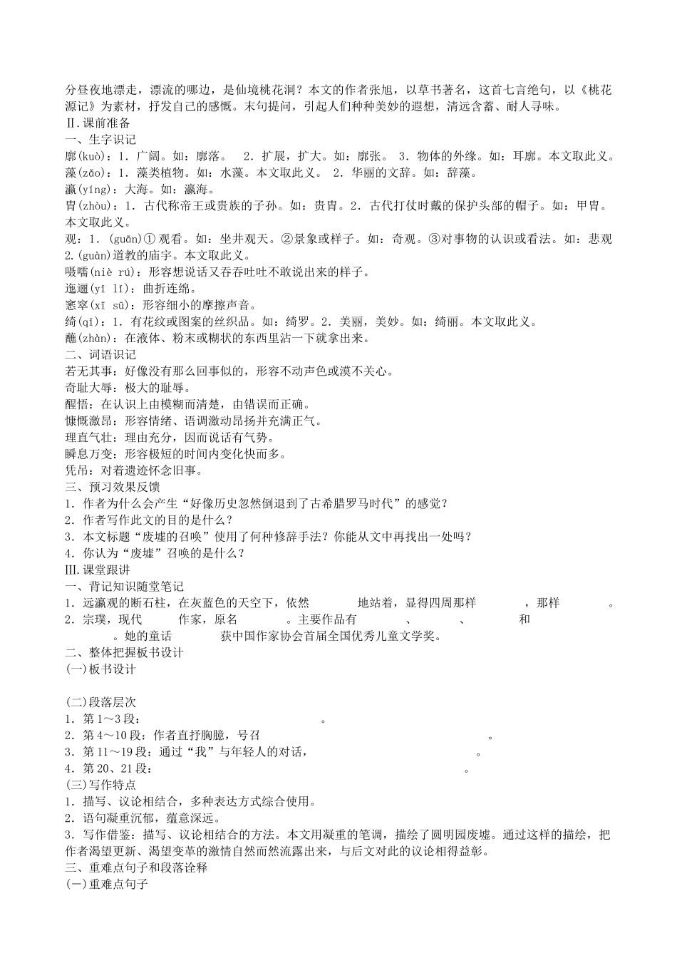 九年级语文下册 教案全集 语文版_第3页