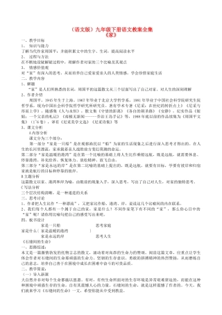 九年级语文下册 教案全集 语文版