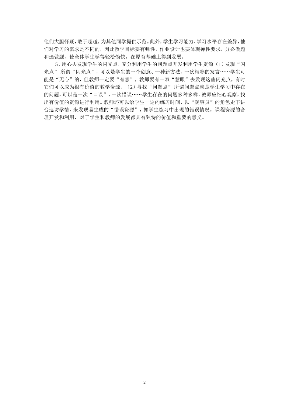 初中政治思想课如何更好地利用与开发教学资源_第2页