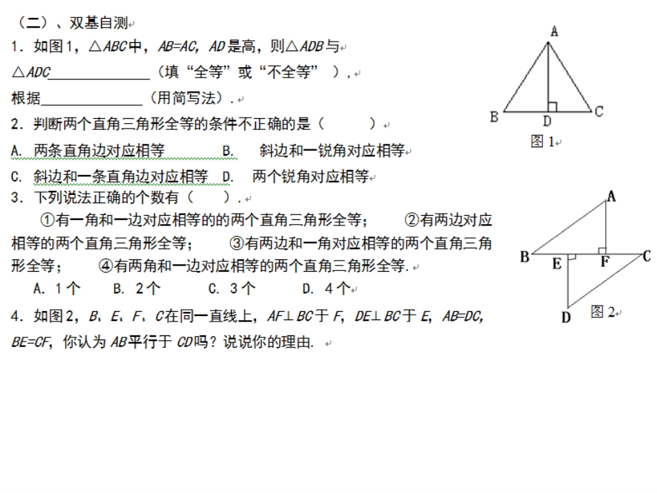 三角形全等的条件_第3页