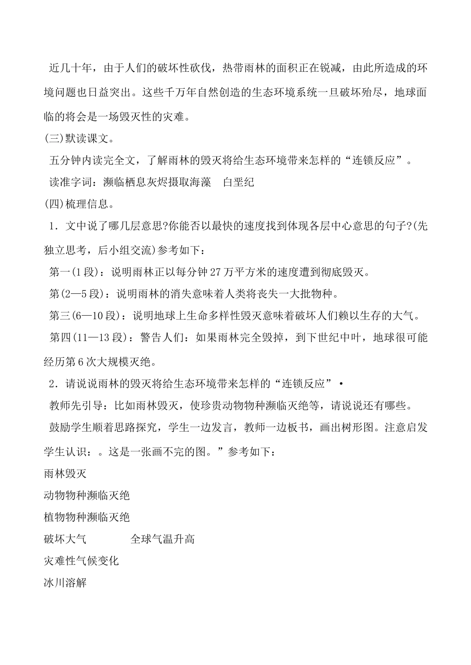 语文版八年级语文雨林的毁灭 世界性灾难教案_第2页