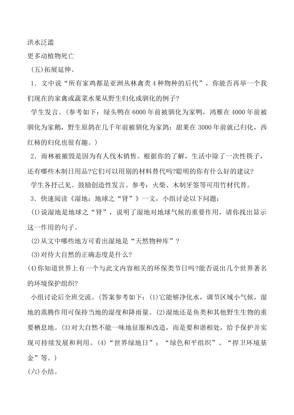 语文版八年级语文雨林的毁灭 世界性灾难教案_第3页