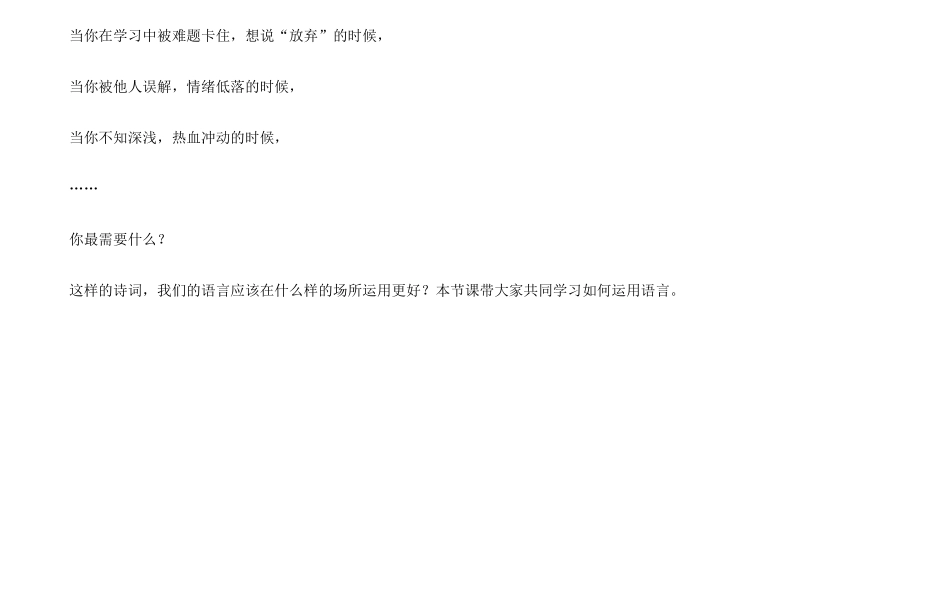 天津市中考语文 第一讲 语言运用复习教案-人教版初中九年级全册语文教案_第2页