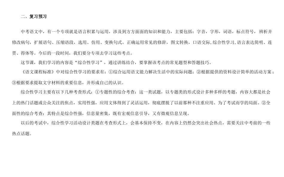 天津市中考语文 第一讲 语言运用复习教案-人教版初中九年级全册语文教案_第3页