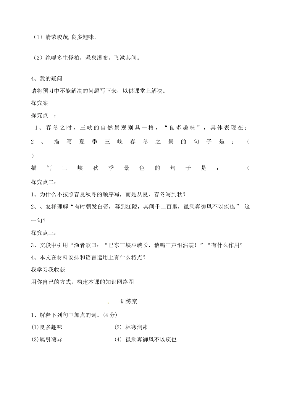 黑龙江省绥化市第九中学八年级语文上册《三峡》教案 新人教版_第3页