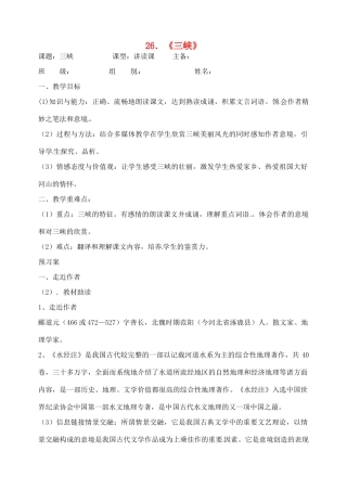 黑龙江省绥化市第九中学八年级语文上册《三峡》教案 新人教版