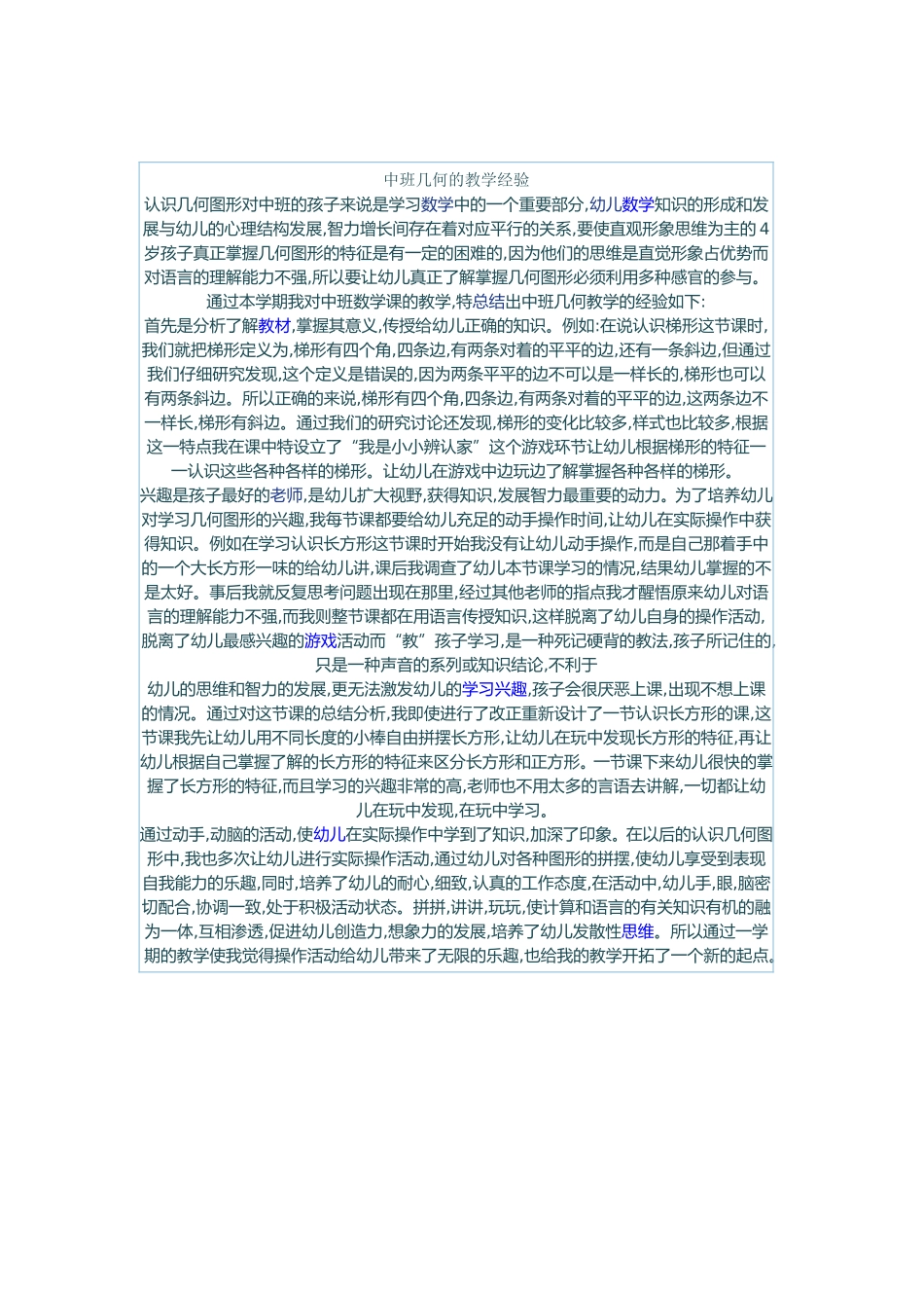 中班几何的教学经验_第1页