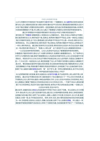 中班几何的教学经验