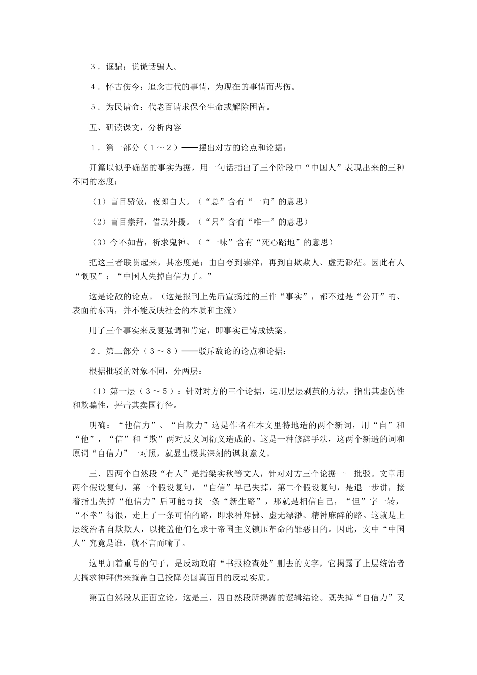 九年级语文上册 《中国人失掉自信力了吗》教学设计2 人教新课标版_第2页