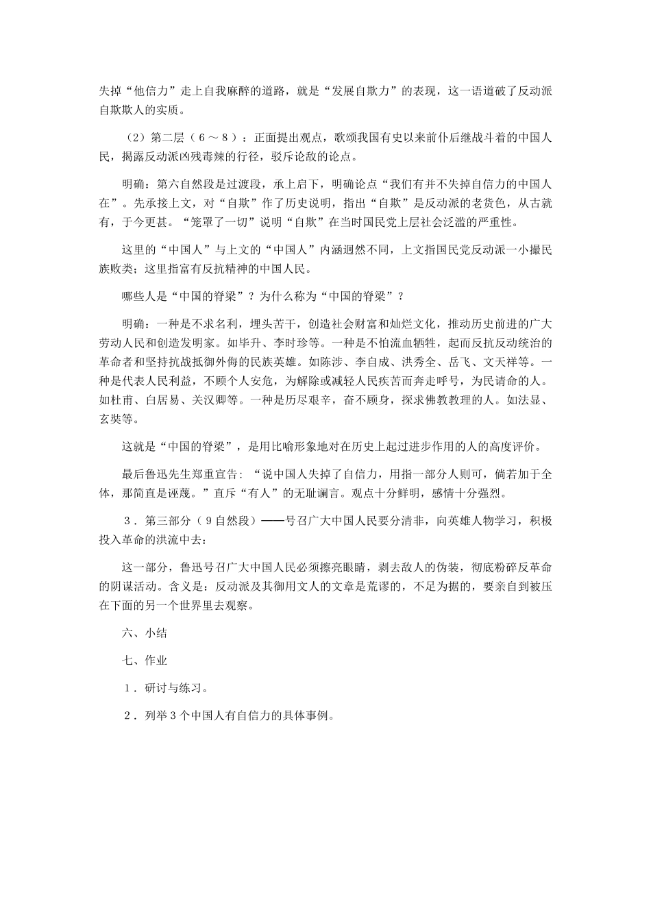 九年级语文上册 《中国人失掉自信力了吗》教学设计2 人教新课标版_第3页