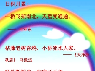 桥之思课件(2)