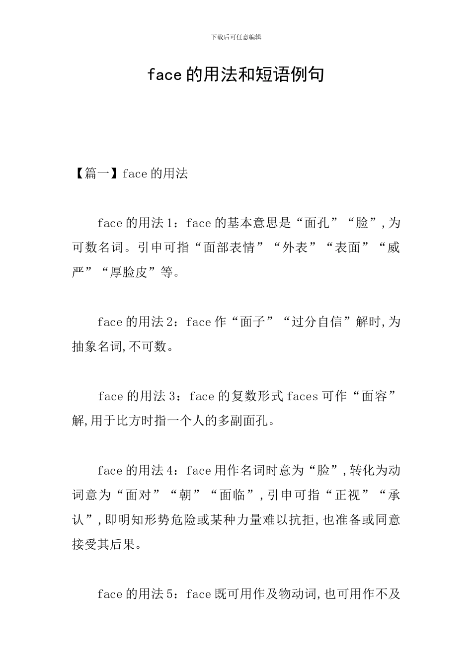 face的用法和短语例句_第1页