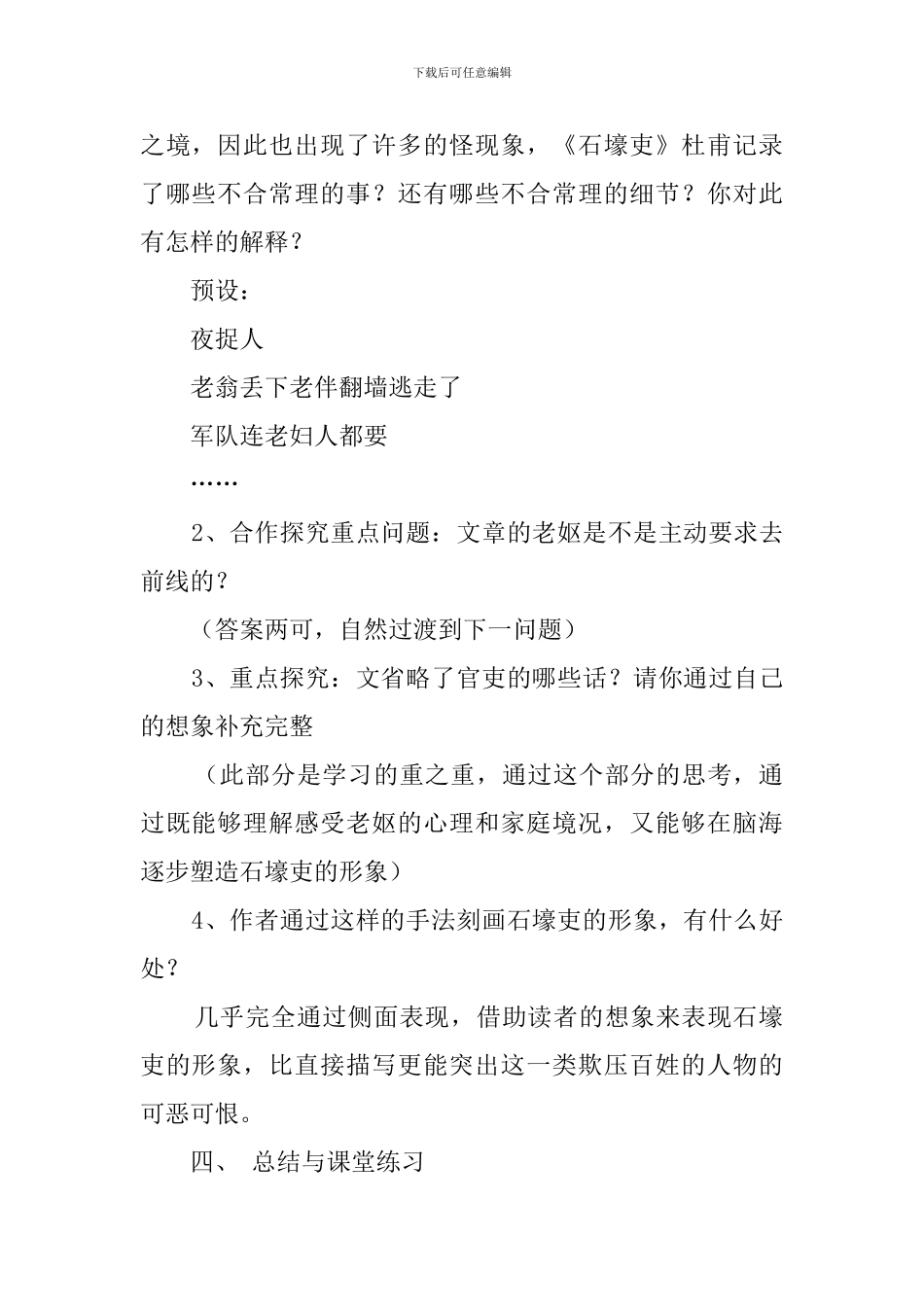 《石壕吏》优秀教案-教学设计_第2页