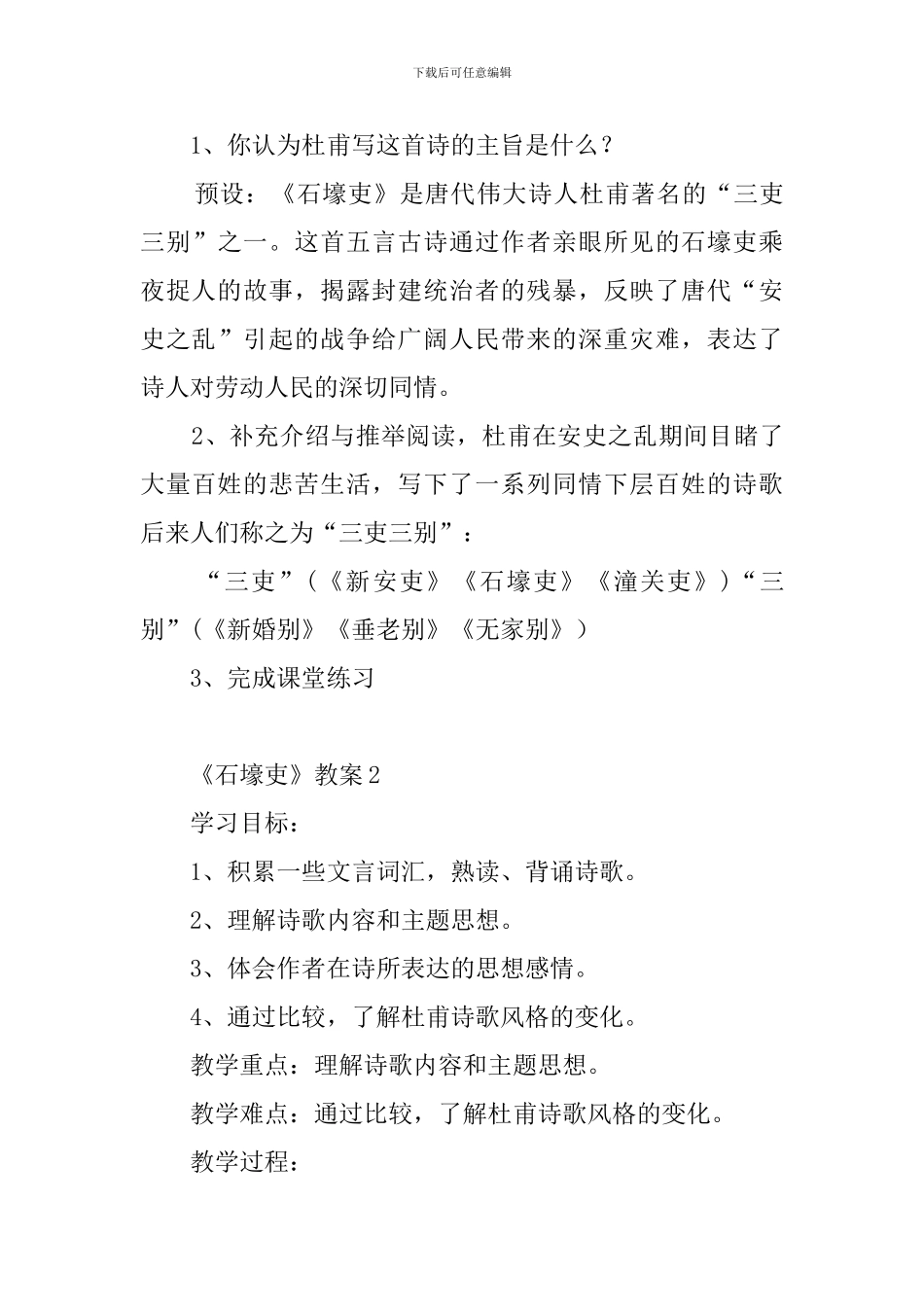 《石壕吏》优秀教案-教学设计_第3页