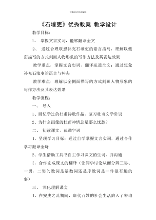 《石壕吏》优秀教案-教学设计