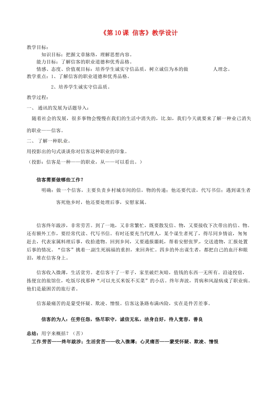 浙江省泰顺县新城学校八年级语文上册《第10课 信客》教学设计 新人教版_第1页