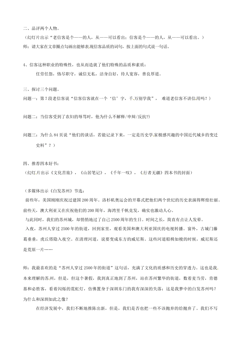 浙江省泰顺县新城学校八年级语文上册《第10课 信客》教学设计 新人教版_第2页