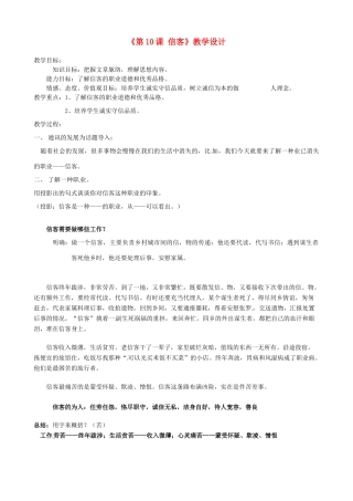 浙江省泰顺县新城学校八年级语文上册《第10课 信客》教学设计 新人教版