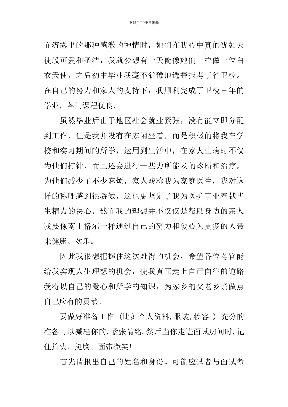 护士介绍信范文集锦4篇_第3页