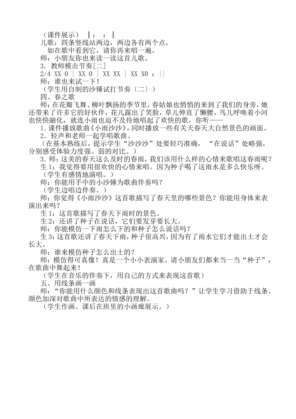 《小雨沙沙》教学案例——大庆市杜蒙县蒙古族实验小学刘娜_第2页