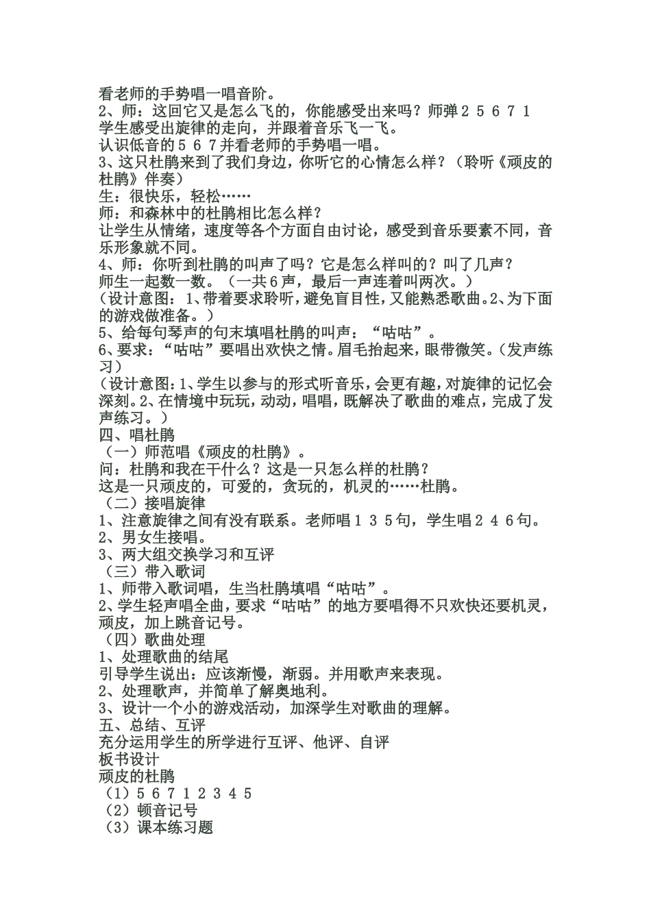 《顽皮的杜鹃》教学设计_第2页