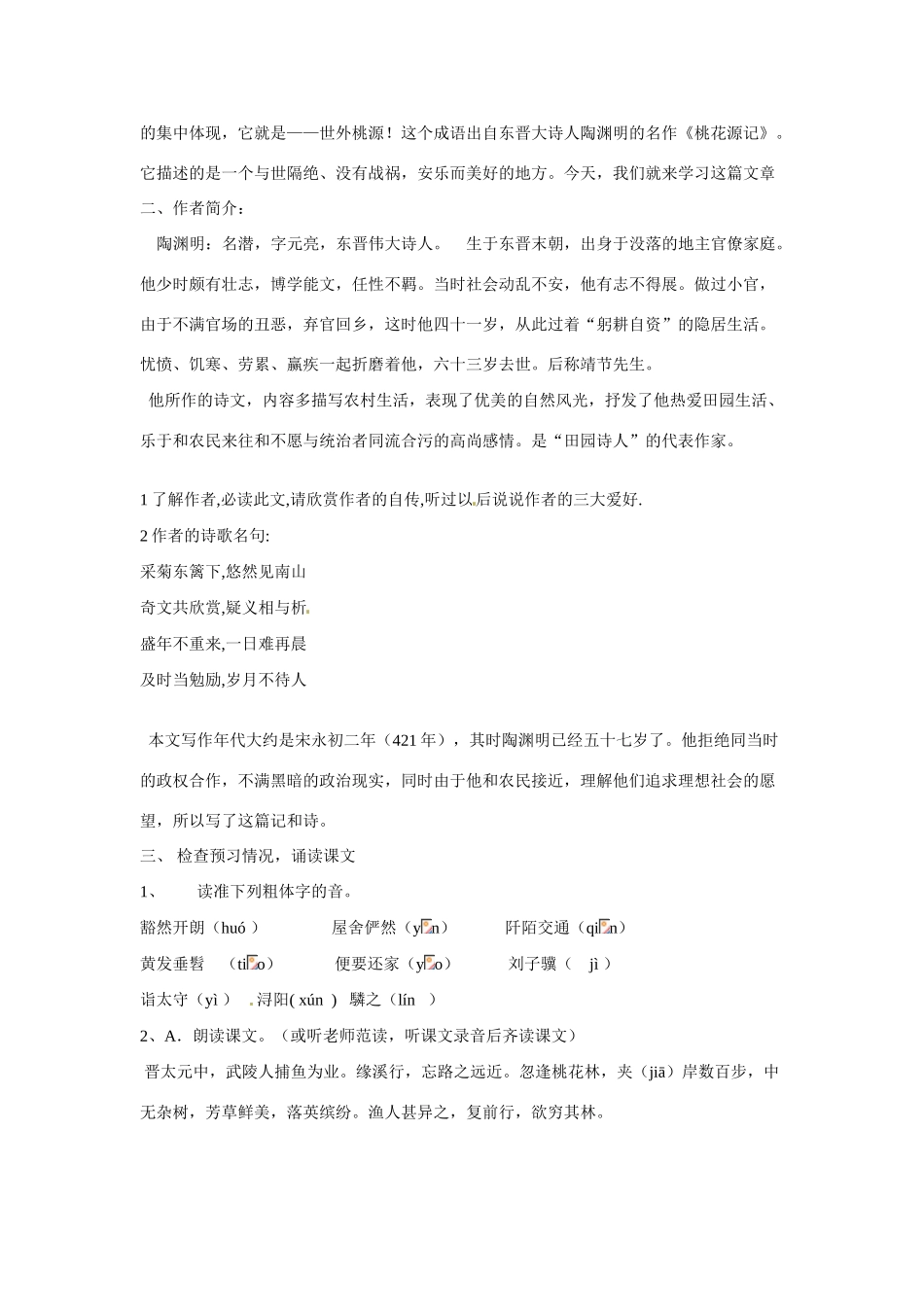 新疆乌鲁木齐市第四十六中学八年级语文上册《桃花源记》教案 新人教版_第2页