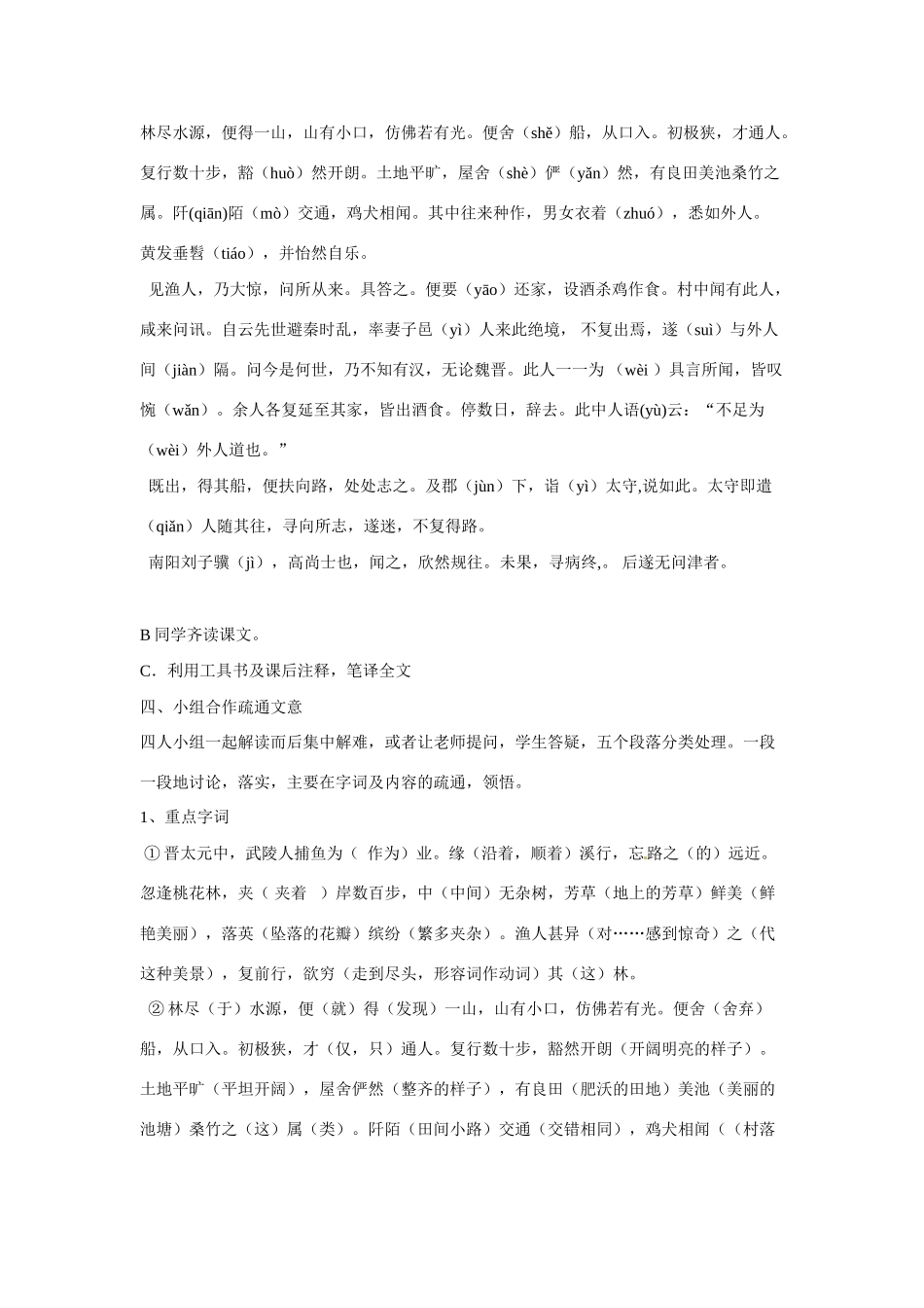 新疆乌鲁木齐市第四十六中学八年级语文上册《桃花源记》教案 新人教版_第3页