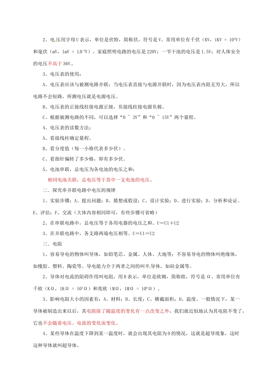 河南省郑州市中考物理《电压和电阻》复习教案-人教版初中九年级全册物理教案_第2页