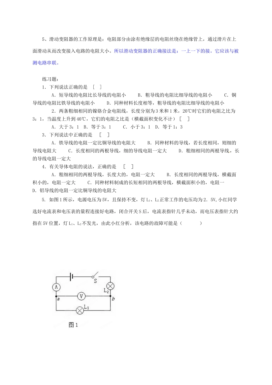 河南省郑州市中考物理《电压和电阻》复习教案-人教版初中九年级全册物理教案_第3页