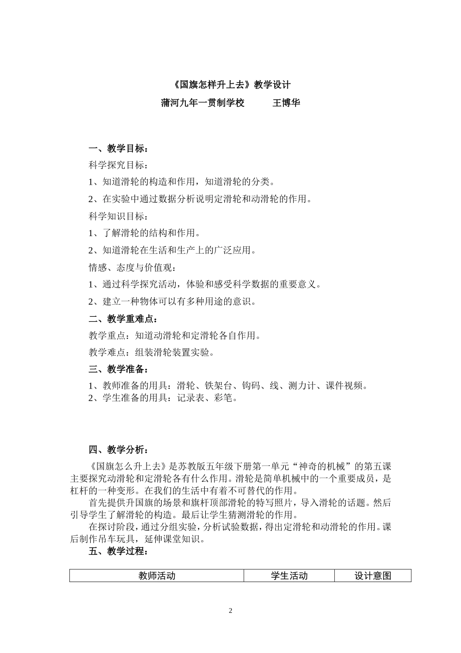 《国旗怎样升上去》教学设计_第2页