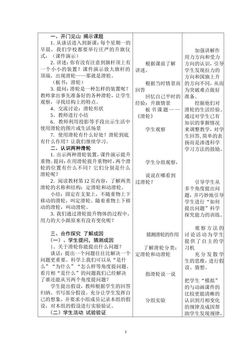 《国旗怎样升上去》教学设计_第3页