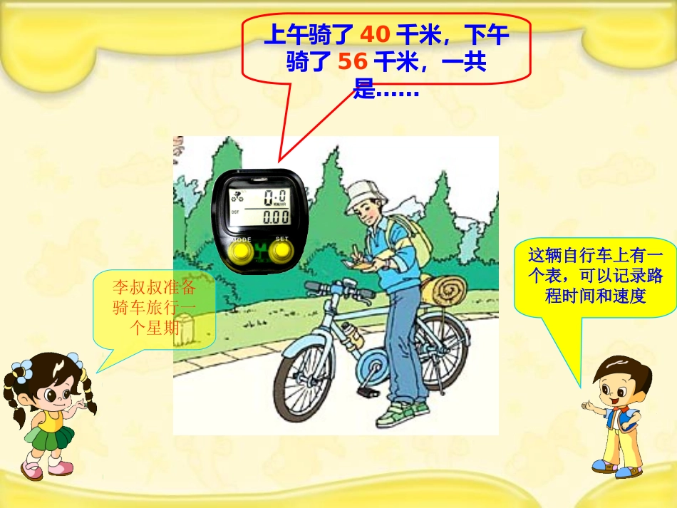 人教新课标数学四年级下册《加法的运算定律》PPT课件_第3页