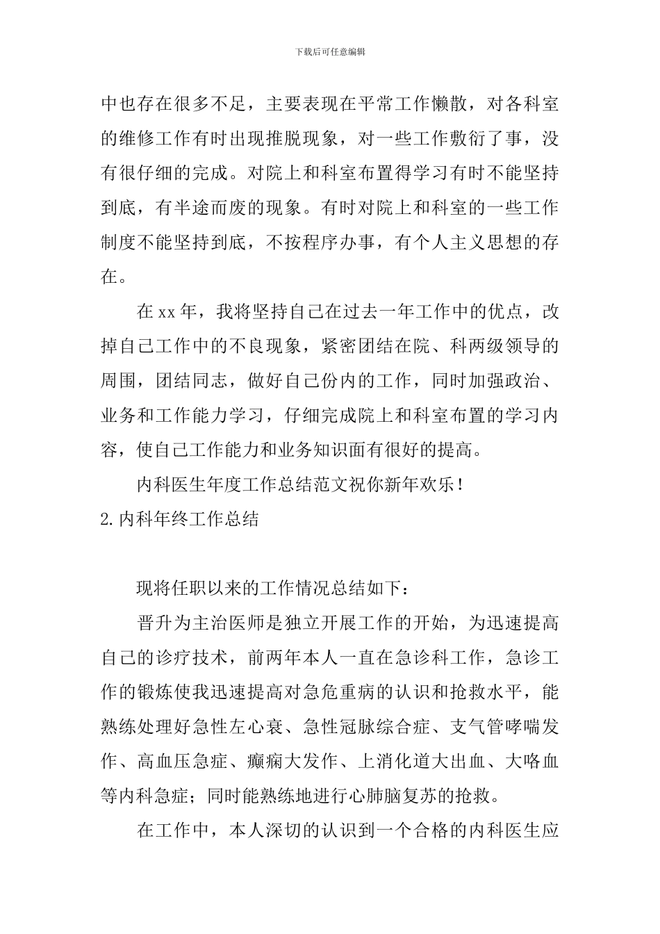 内科年终工作总结10篇_第2页