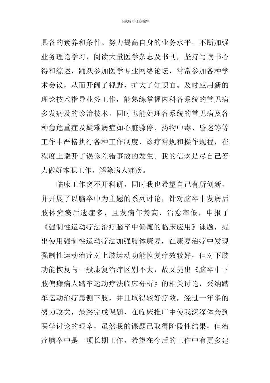 内科年终工作总结10篇_第3页