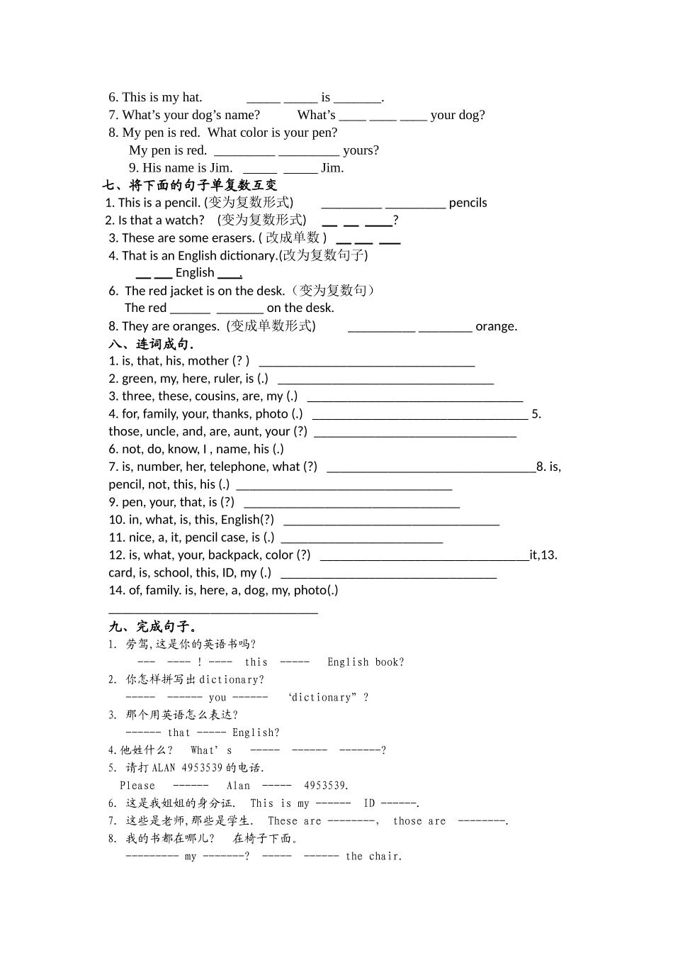 七年级英语句型转换（打印版）_第2页