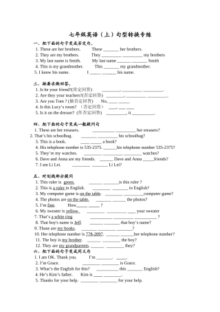 七年级英语句型转换（打印版）