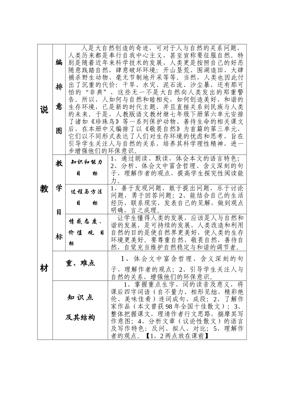 八年级语文下册 敬畏自然 人教版_第1页