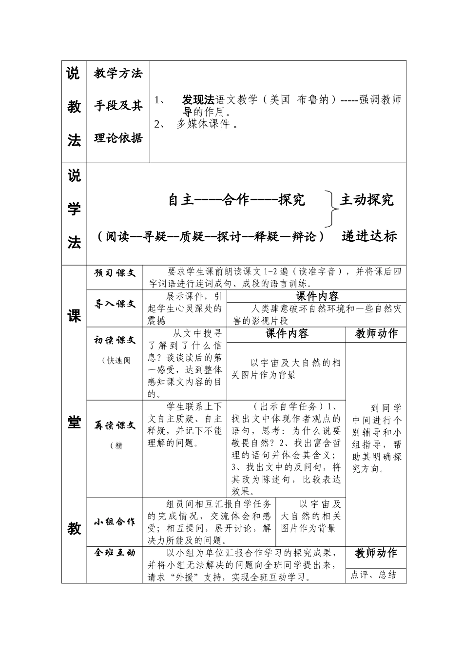 八年级语文下册 敬畏自然 人教版_第2页