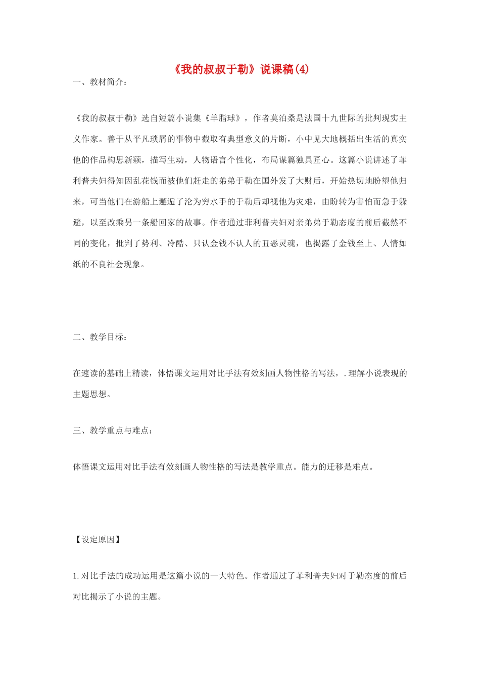 九年级语文下册《我的叔叔于勒》说课稿4 鄂教版_第1页