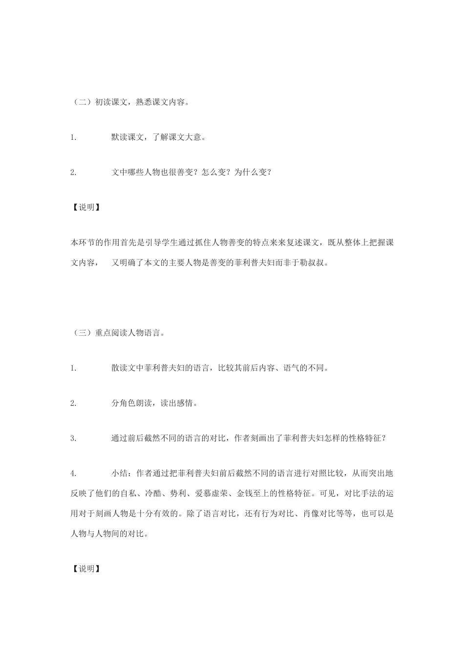 九年级语文下册《我的叔叔于勒》说课稿4 鄂教版_第3页