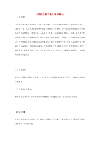 九年级语文下册《我的叔叔于勒》说课稿4 鄂教版