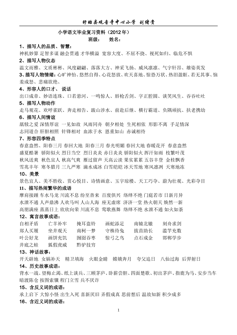 小学语文毕业复习资料(2012年)_第1页