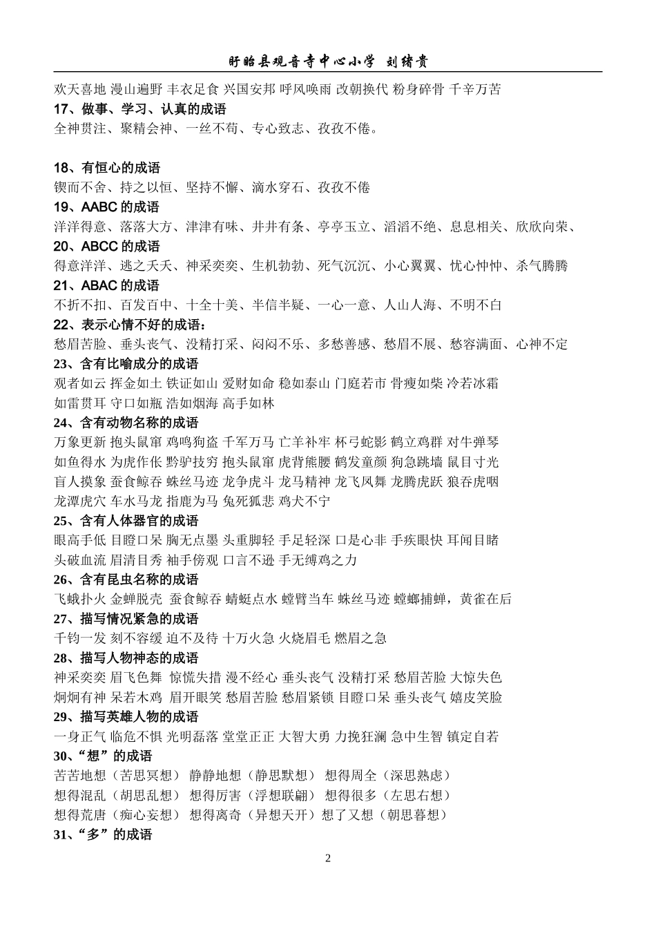 小学语文毕业复习资料(2012年)_第2页