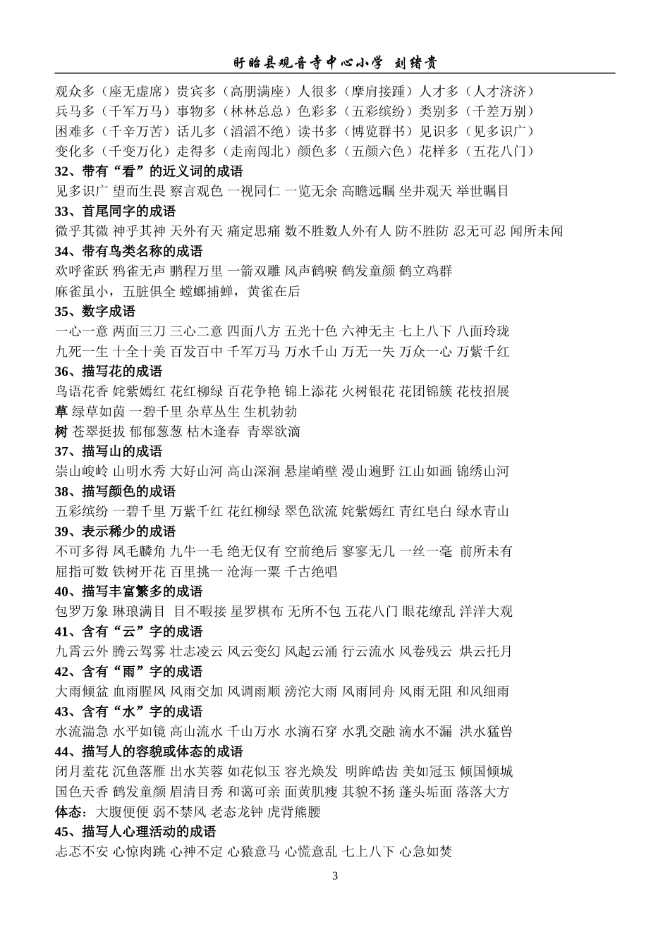 小学语文毕业复习资料(2012年)_第3页