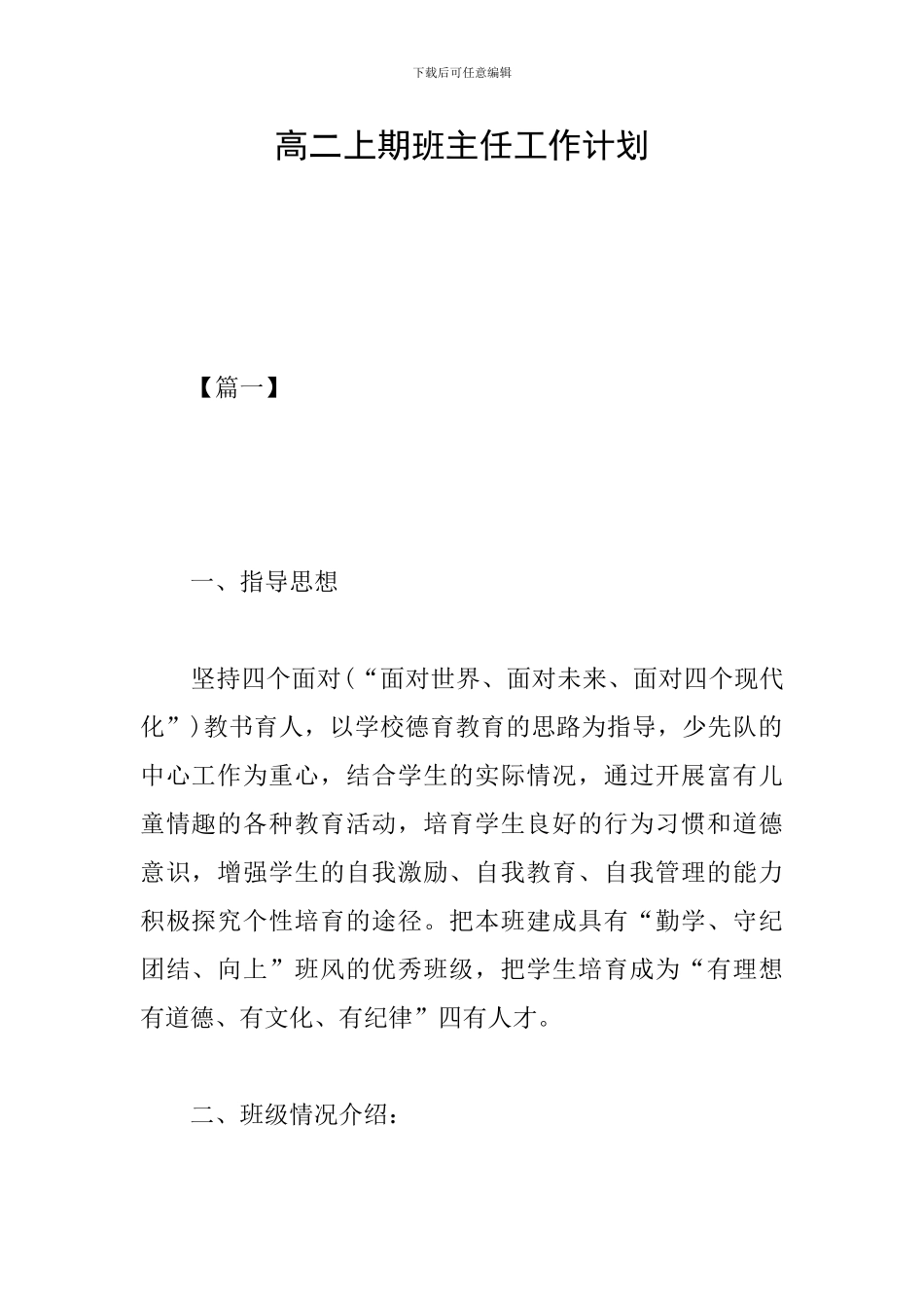 高二上期班主任工作计划_第1页
