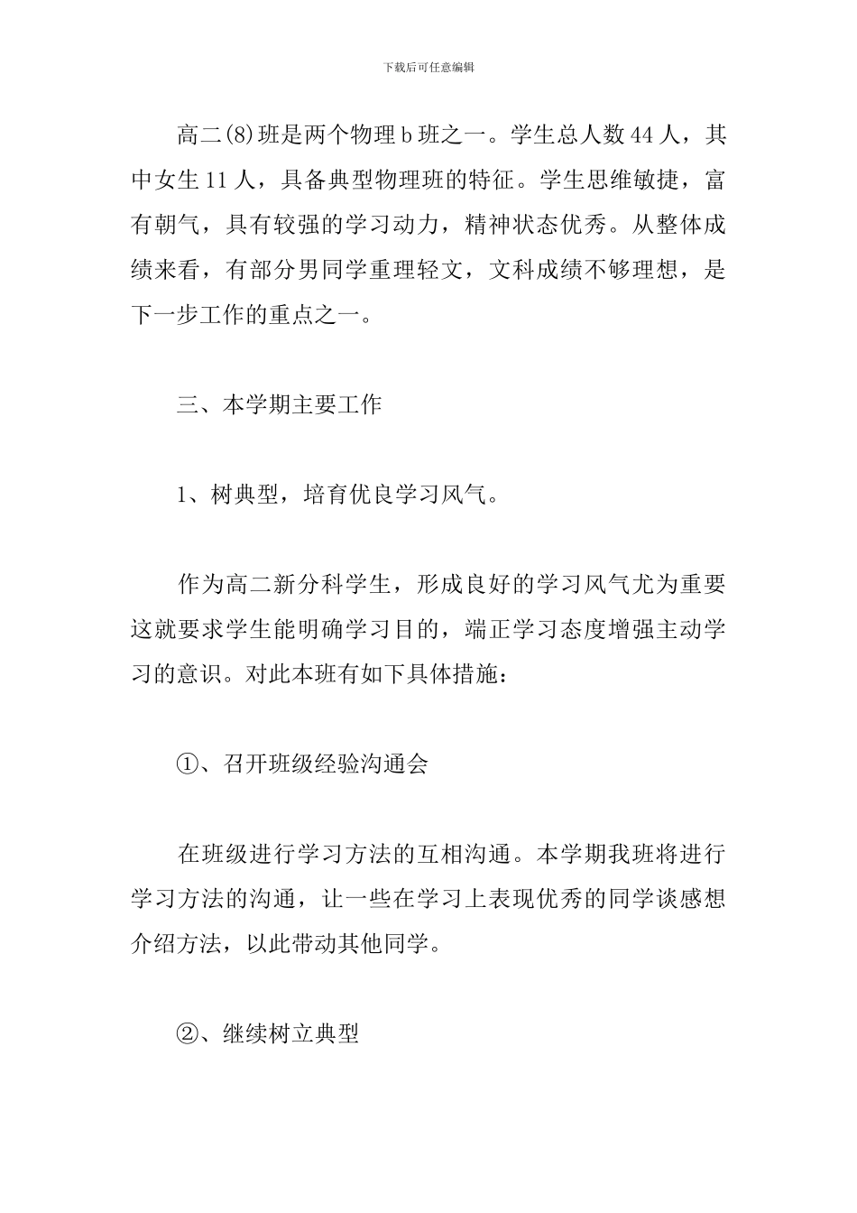 高二上期班主任工作计划_第2页