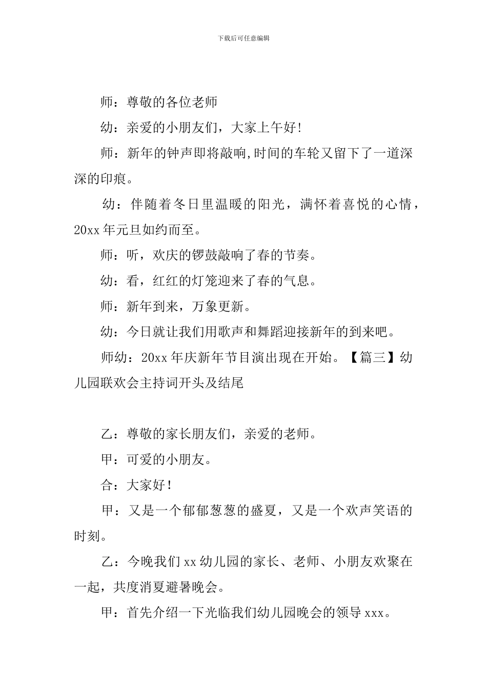 幼儿园联欢会主持词开头及结尾_第2页