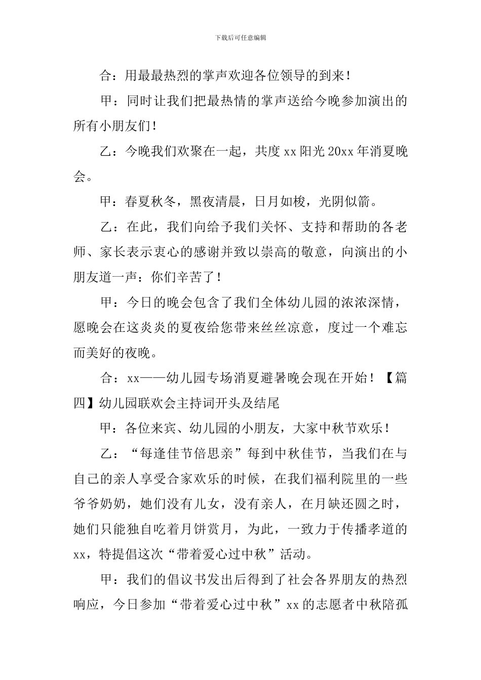 幼儿园联欢会主持词开头及结尾_第3页