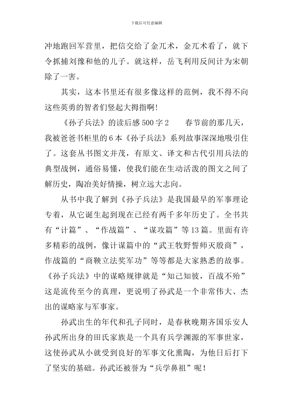 《孙子兵法》的读后感500字_第2页