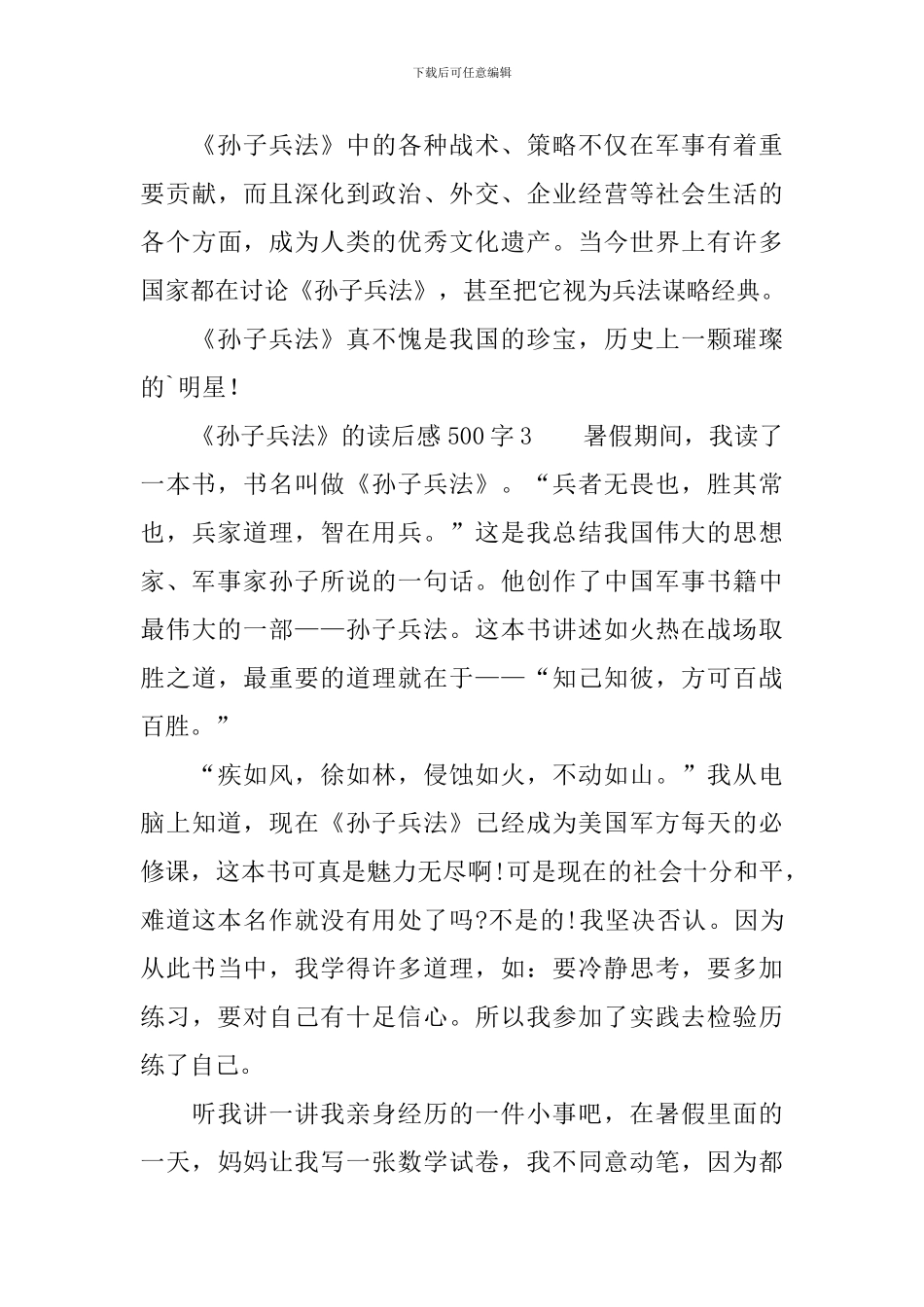 《孙子兵法》的读后感500字_第3页